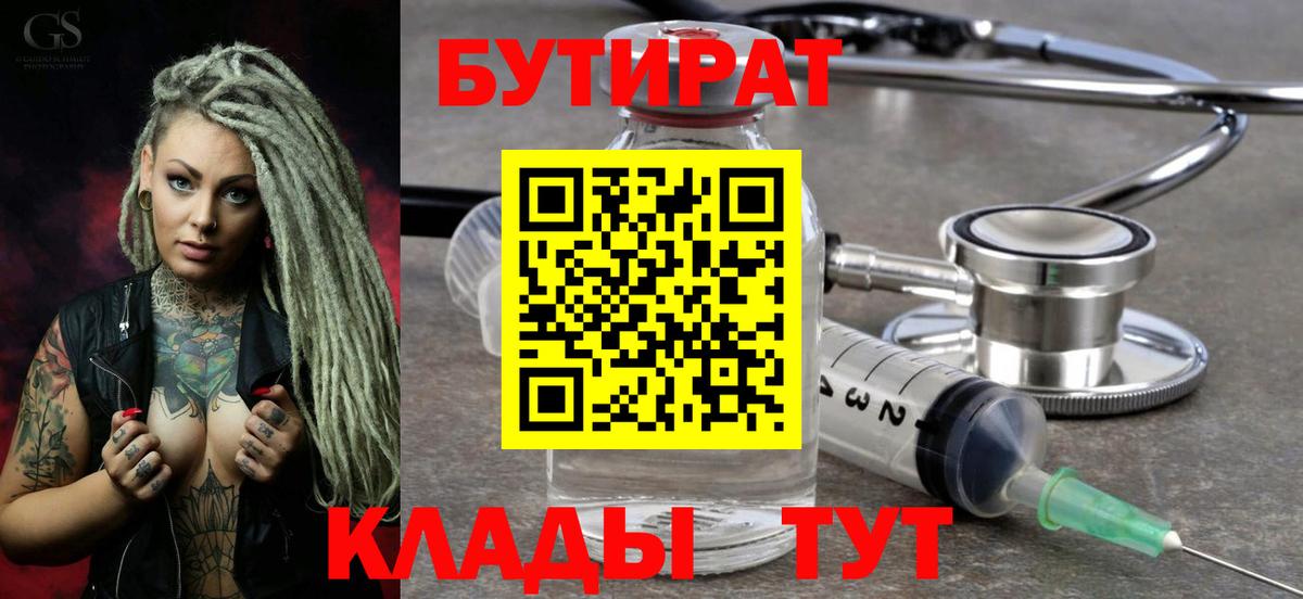 Бутират бутик Алапаевск