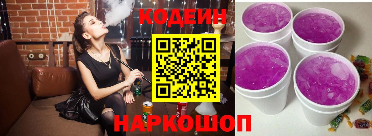 Кодеиновый сироп Lean напиток Lean (лин)  Вход с VPN  Алапаевск 