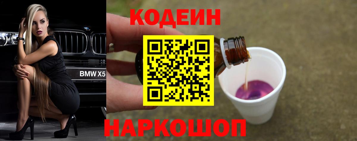 Codein Purple Drank Алапаевск